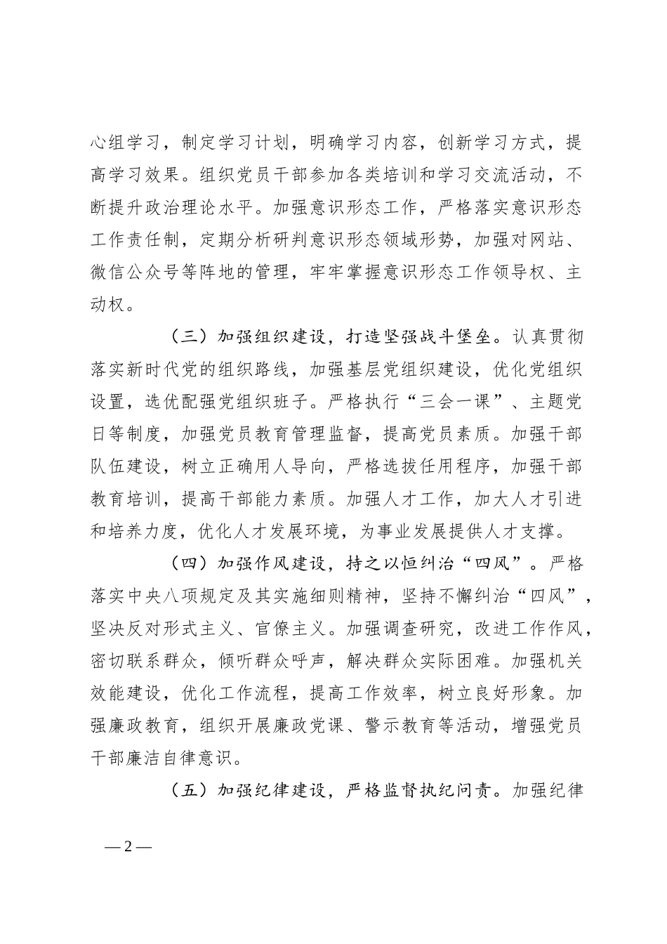 上半年全面从严治党形势分析报告_第2页