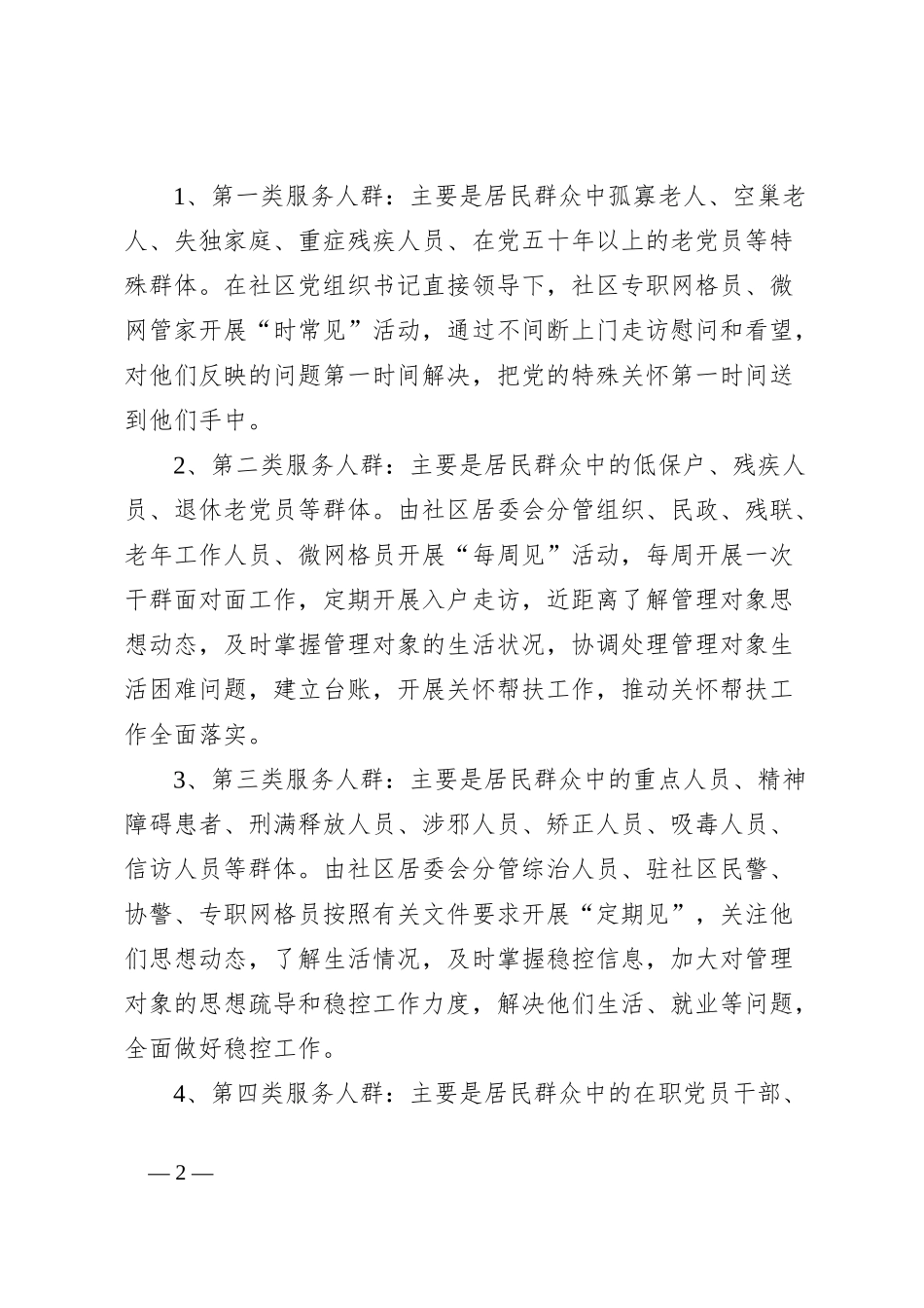 社区“安心驿站”党建项目实施方案_第2页