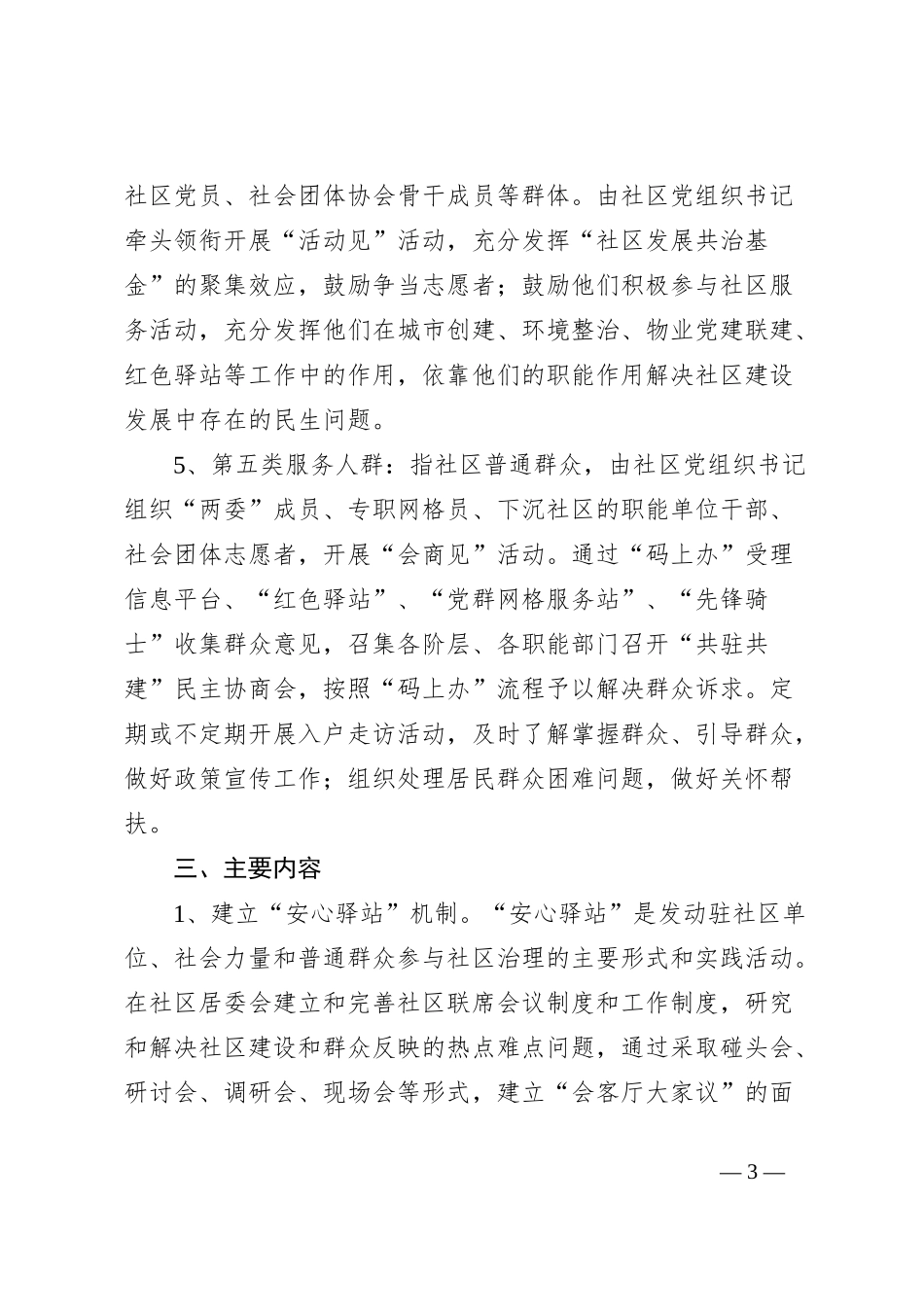 社区“安心驿站”党建项目实施方案_第3页