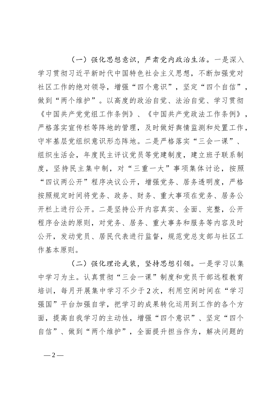 社区2024年度党建工作计划_第2页