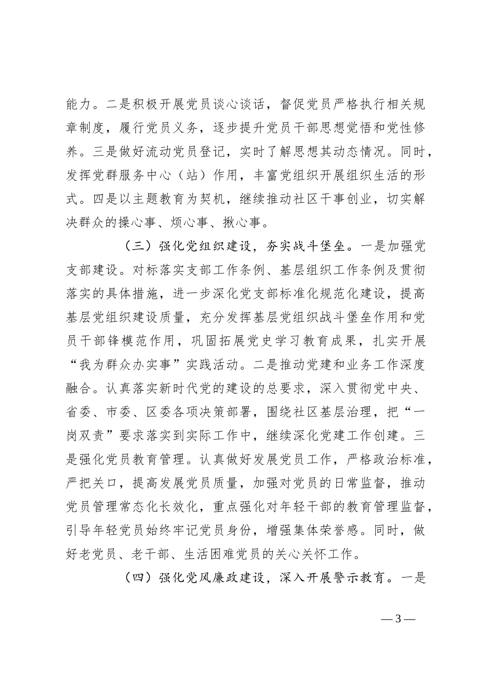 社区2024年度党建工作计划_第3页