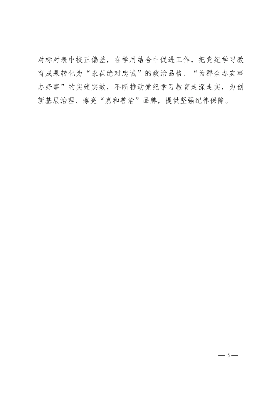 社区党纪学习教育情况汇报_第3页