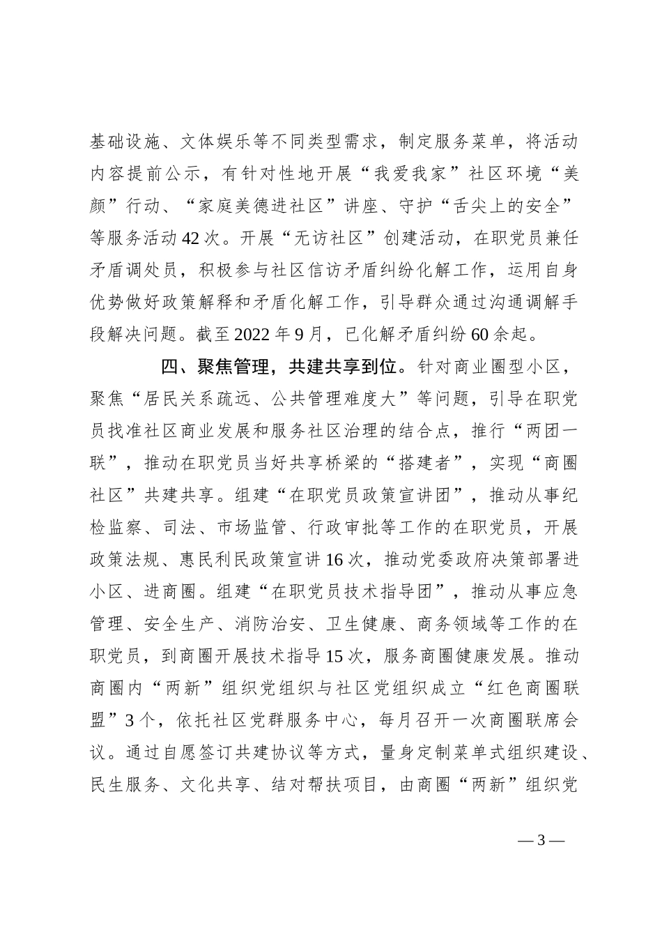 社区分类服务典型经验汇报材料_第3页