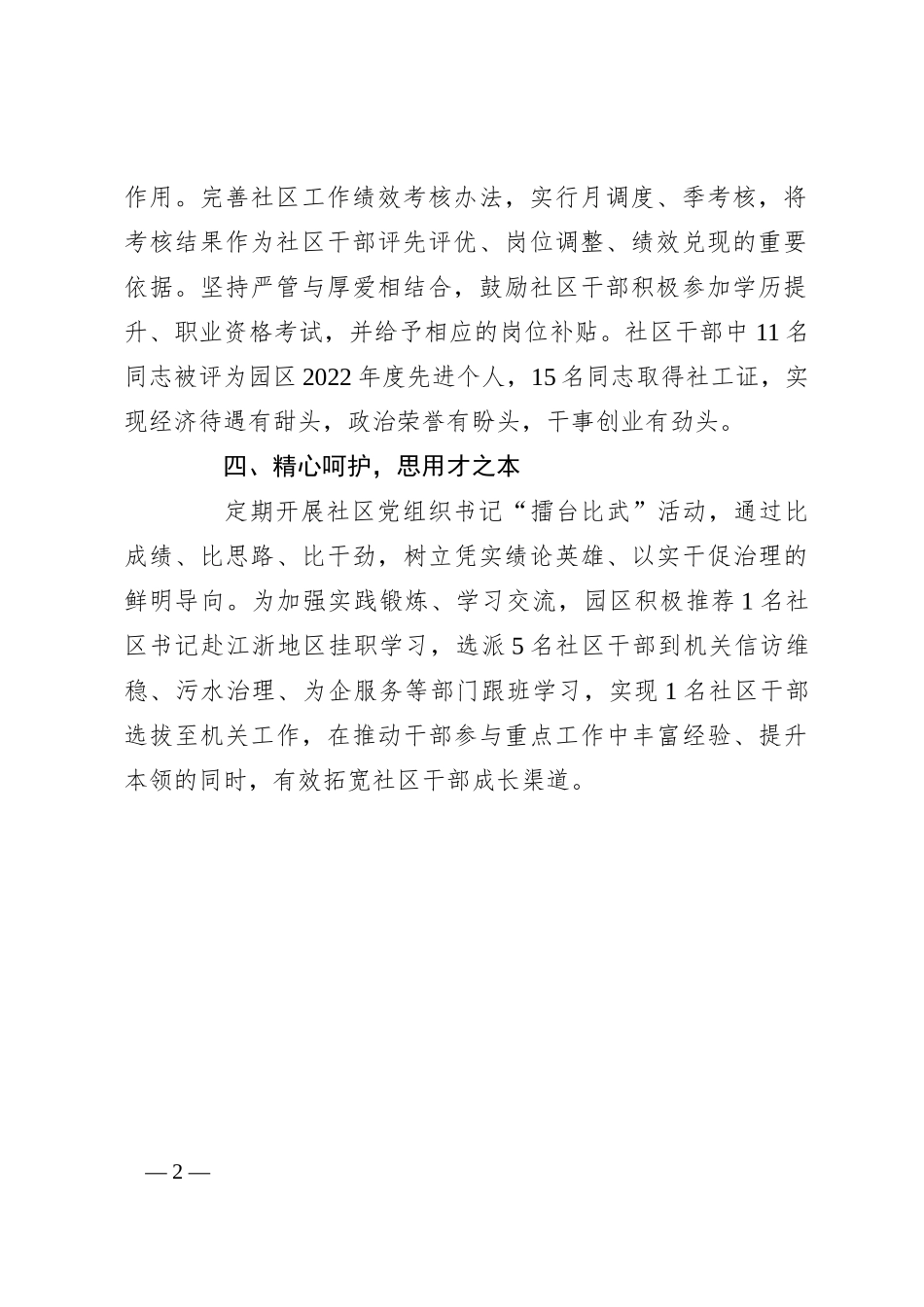 社区干部队伍建设工作汇报_第2页