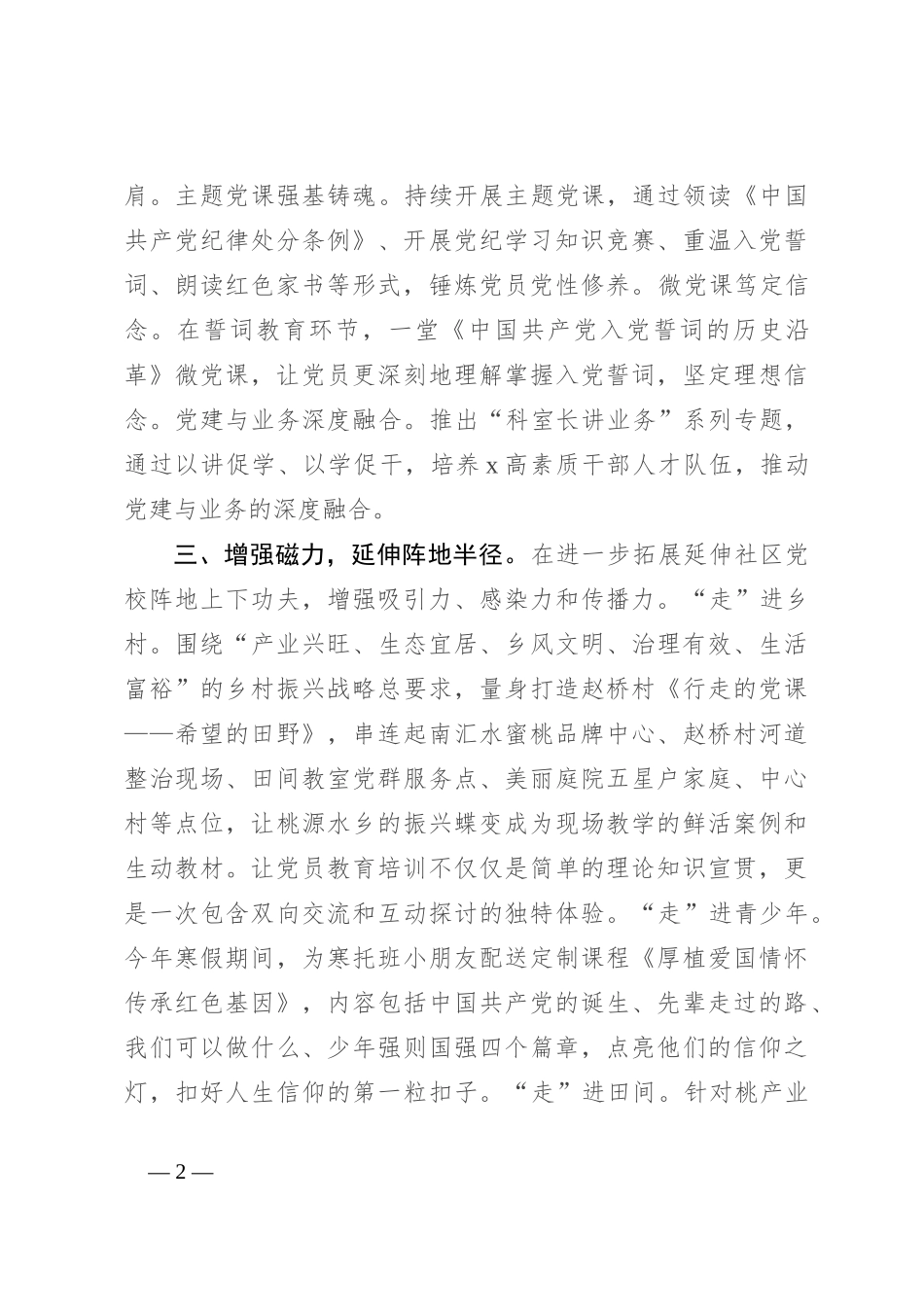 社区经验材料：砥砺初心，建好党员家门口的红色课堂_第2页