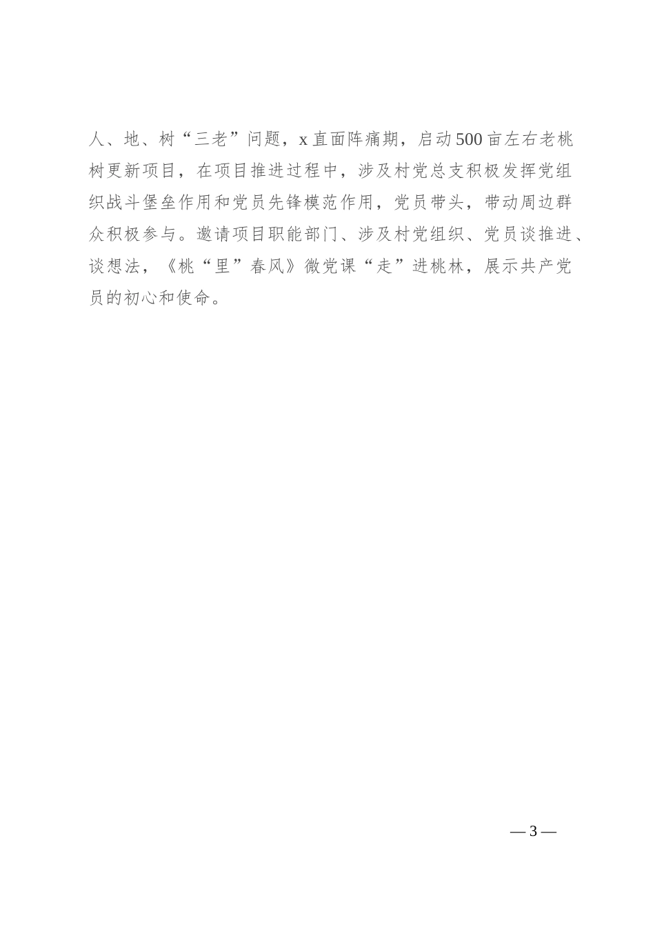 社区经验材料：砥砺初心，建好党员家门口的红色课堂_第3页