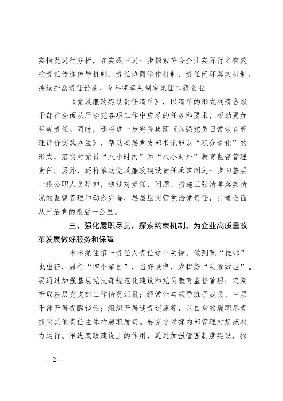深化“四责协同”机制建设推动全面从严治党不断向纵深发展_第2页