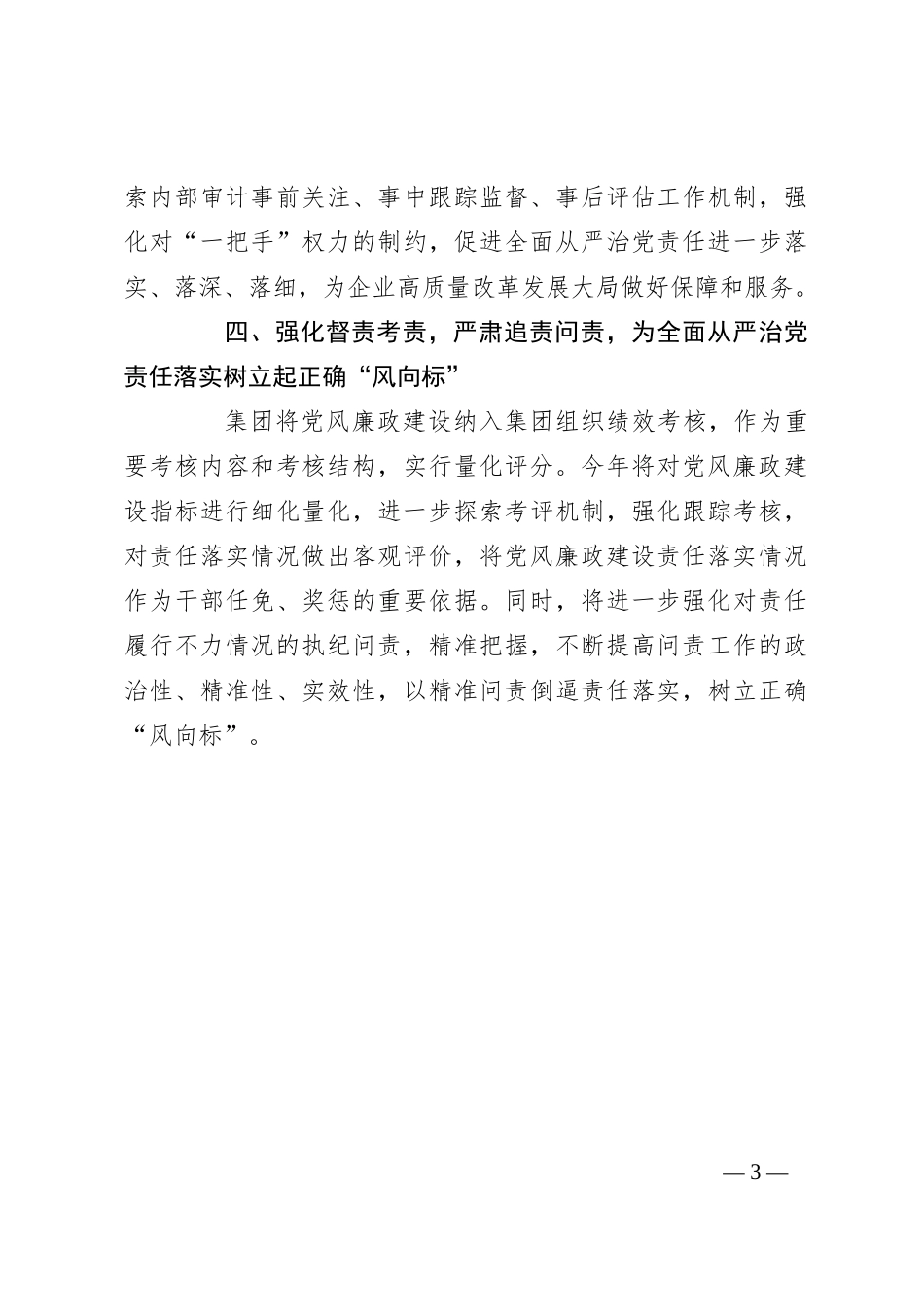 深化“四责协同”机制建设推动全面从严治党不断向纵深发展_第3页