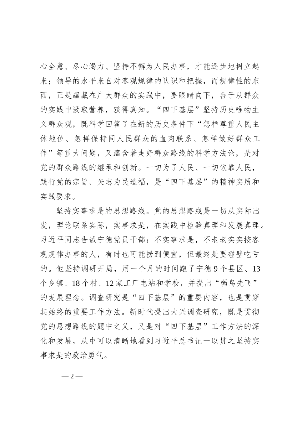 深入践行“四下基层”工作制度+扎实做好新时代党的群众工作_第2页