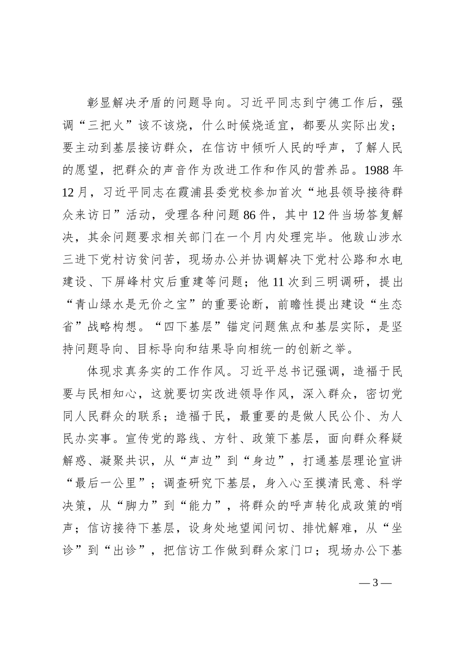 深入践行“四下基层”工作制度+扎实做好新时代党的群众工作_第3页