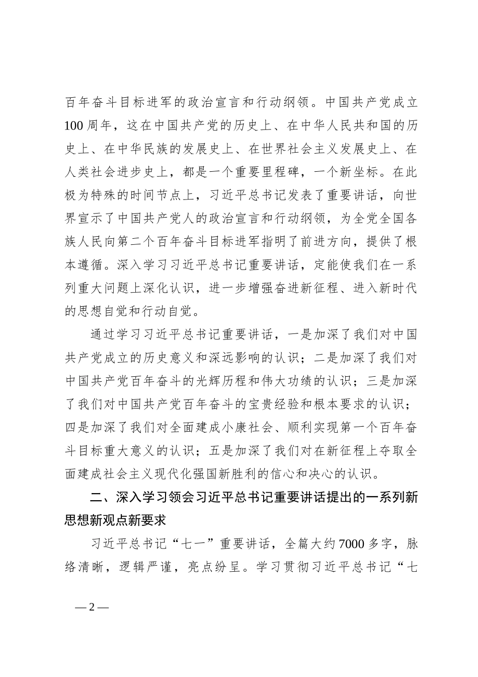 深入学习贯彻伟大建党精神推动园区经济高质量发展_第2页