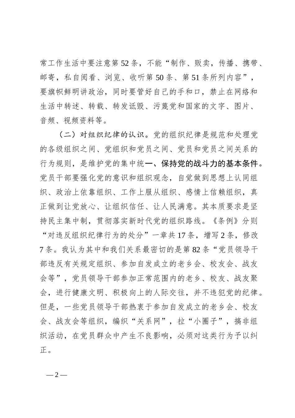审计局党支部书记讲纪律党课讲稿_第2页