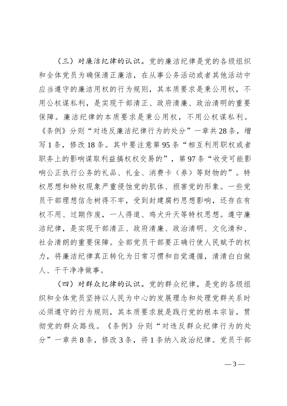 审计局党支部书记讲纪律党课讲稿_第3页