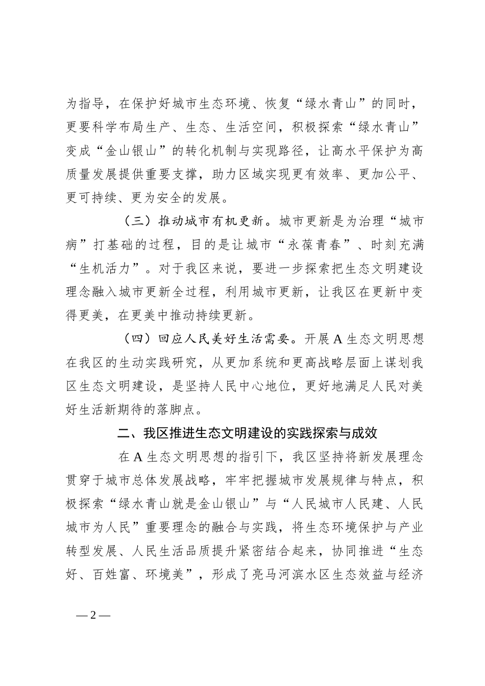 生态环境局党课：以高品质生态环境支持高质量发展_第2页