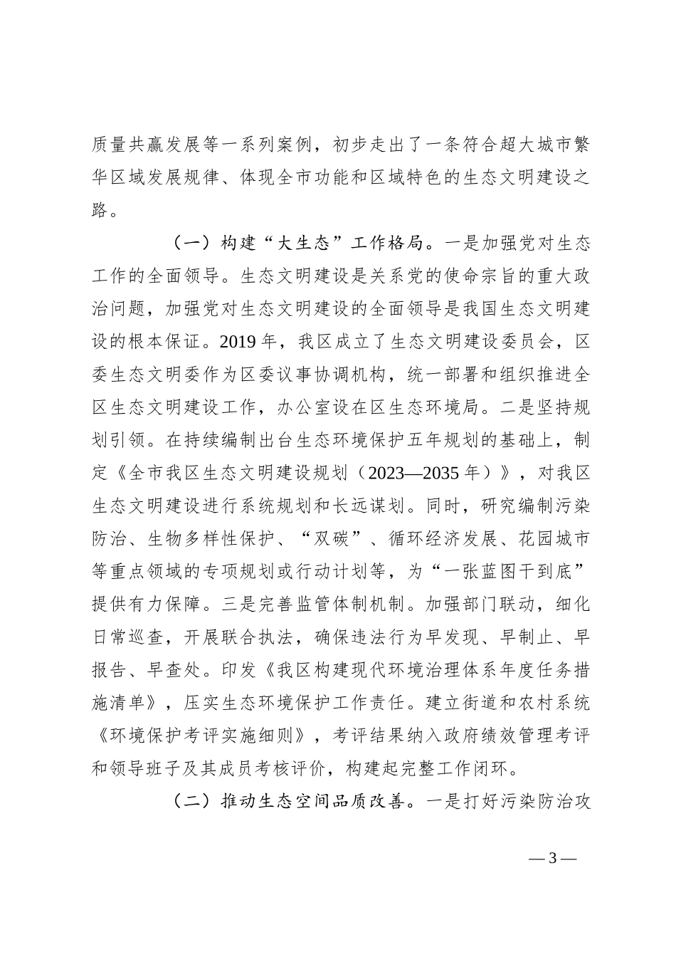 生态环境局党课：以高品质生态环境支持高质量发展_第3页