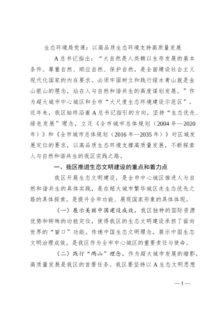 生态环境局党课：以高品质生态环境支持高质量发展