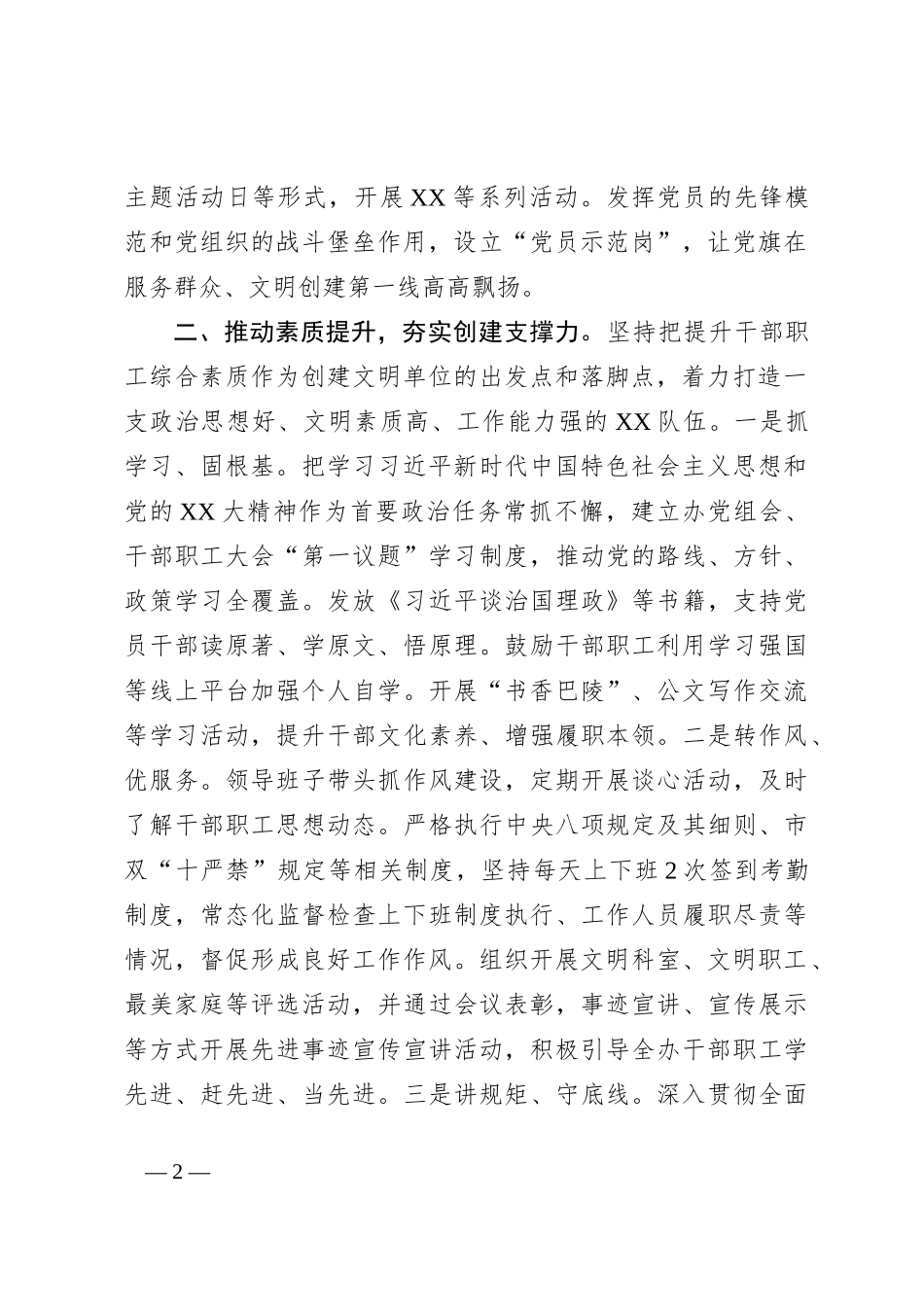 省级文明单位创建工作情况汇报_第2页