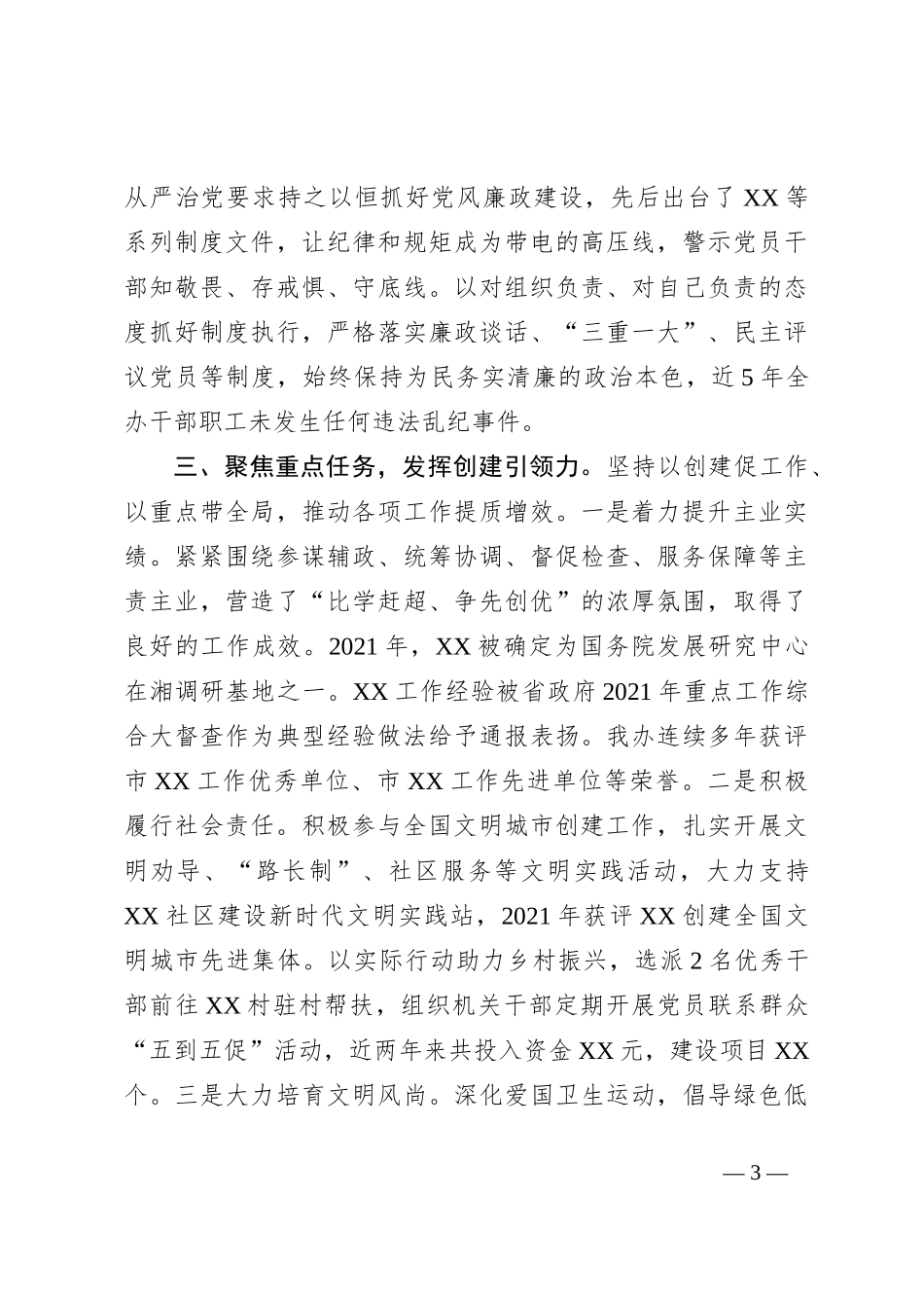 省级文明单位创建工作情况汇报_第3页