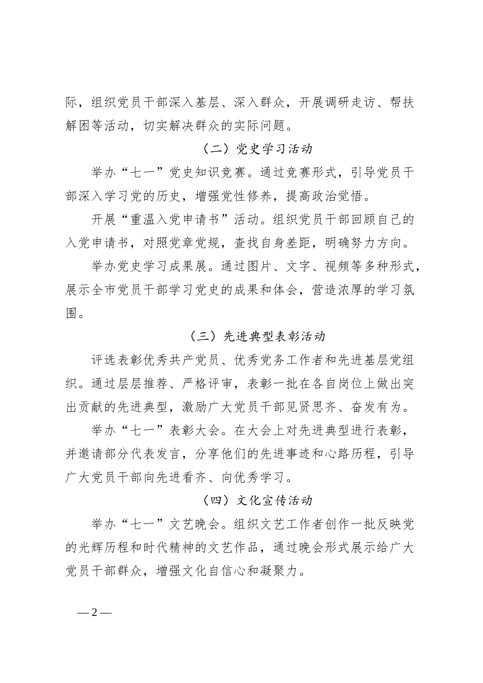 市2024年“七一”建党节活动方案_第2页