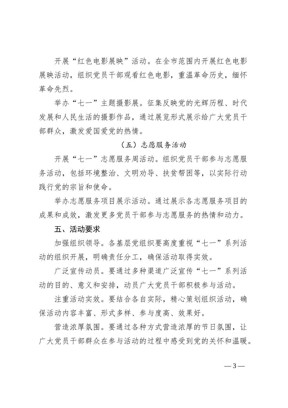 市2024年“七一”建党节活动方案_第3页