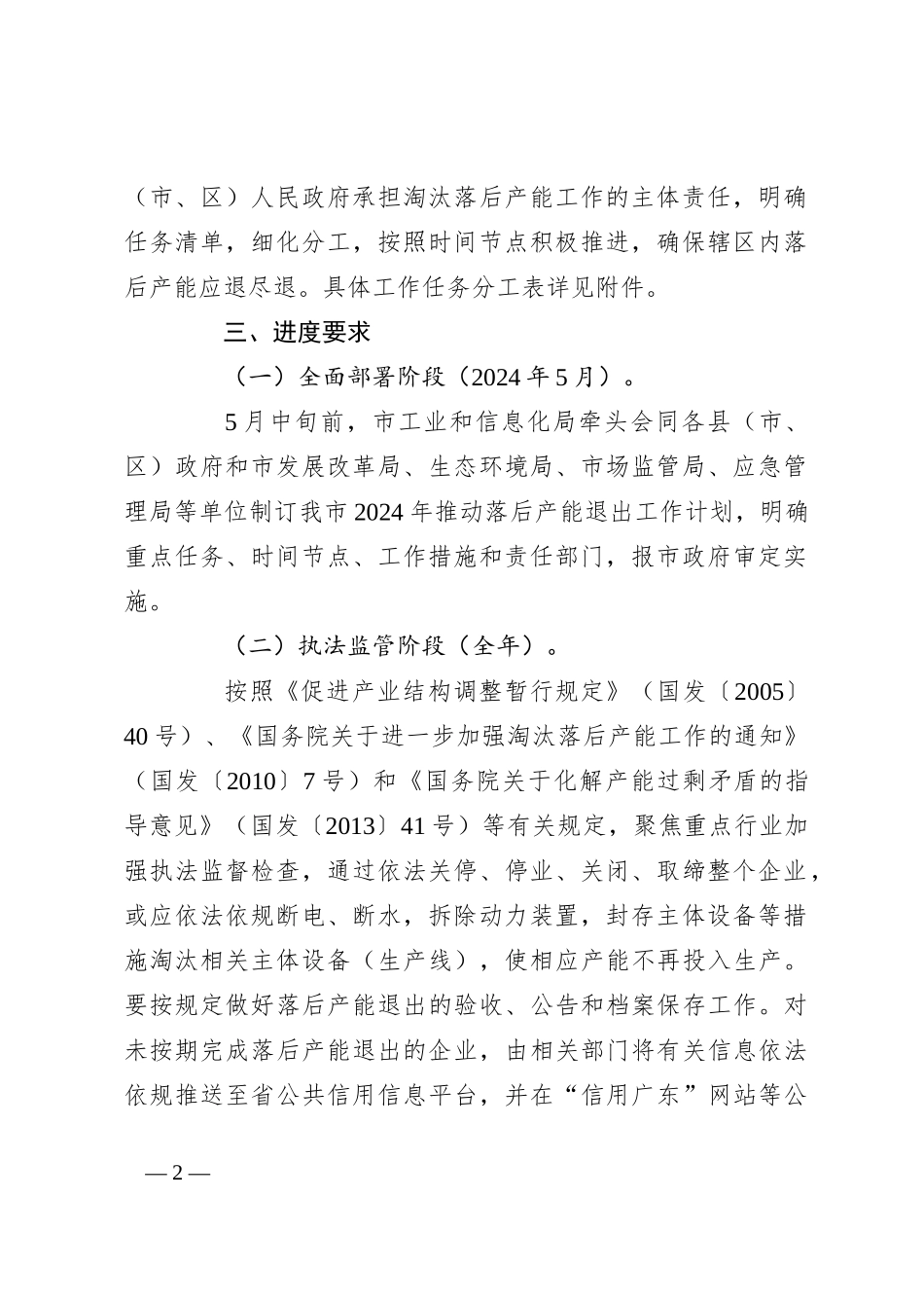 市2024年推动落后产能退出工作计划_第2页