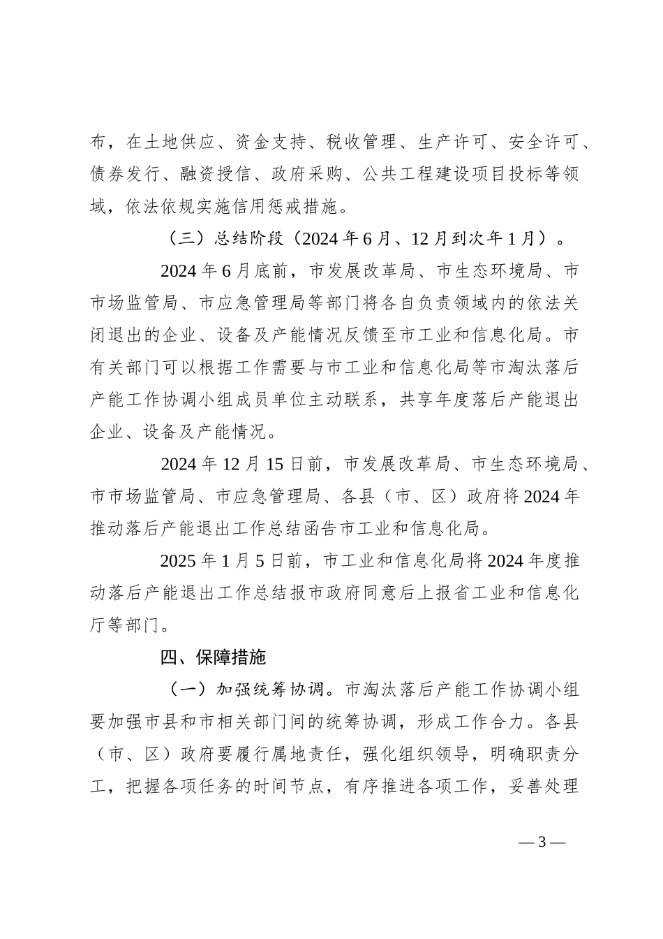 市2024年推动落后产能退出工作计划_第3页