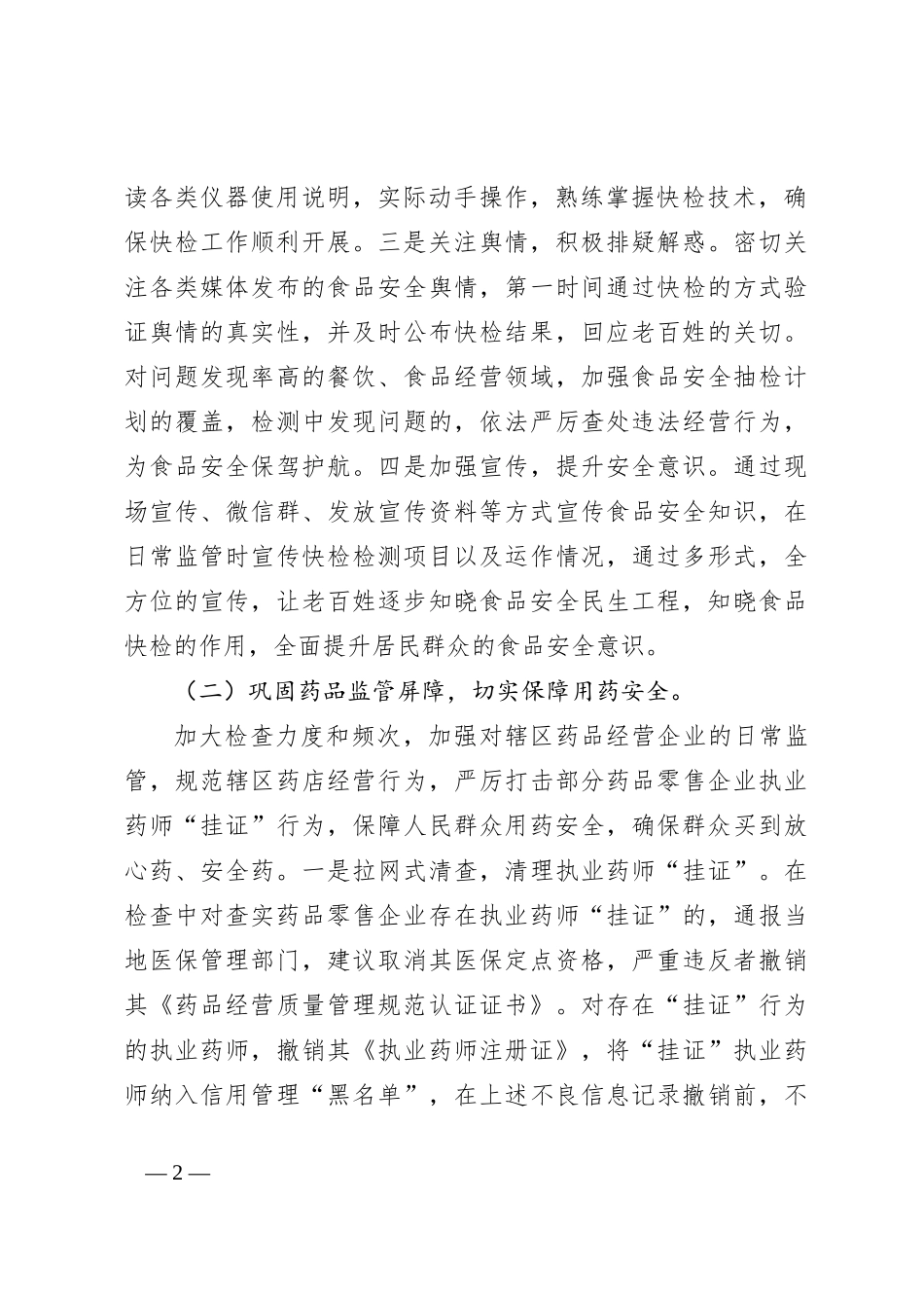 市场监管局2024年上半年工作总结和下半年工作计划_第2页