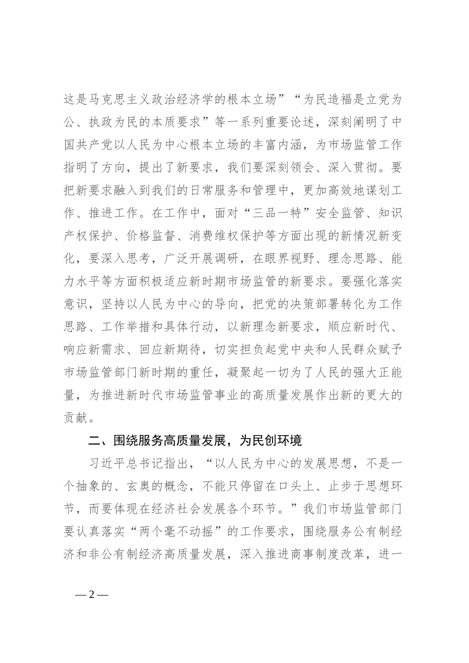 市场监管局关于食品药品监管工作的汇报材料_第2页
