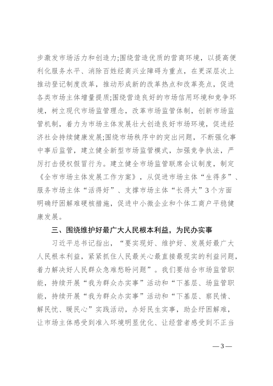 市场监管局关于食品药品监管工作的汇报材料_第3页
