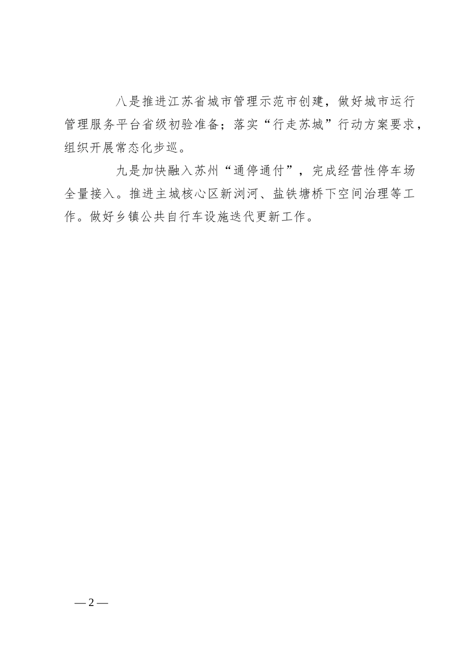 市城管局2024年5月份工作计划_第2页