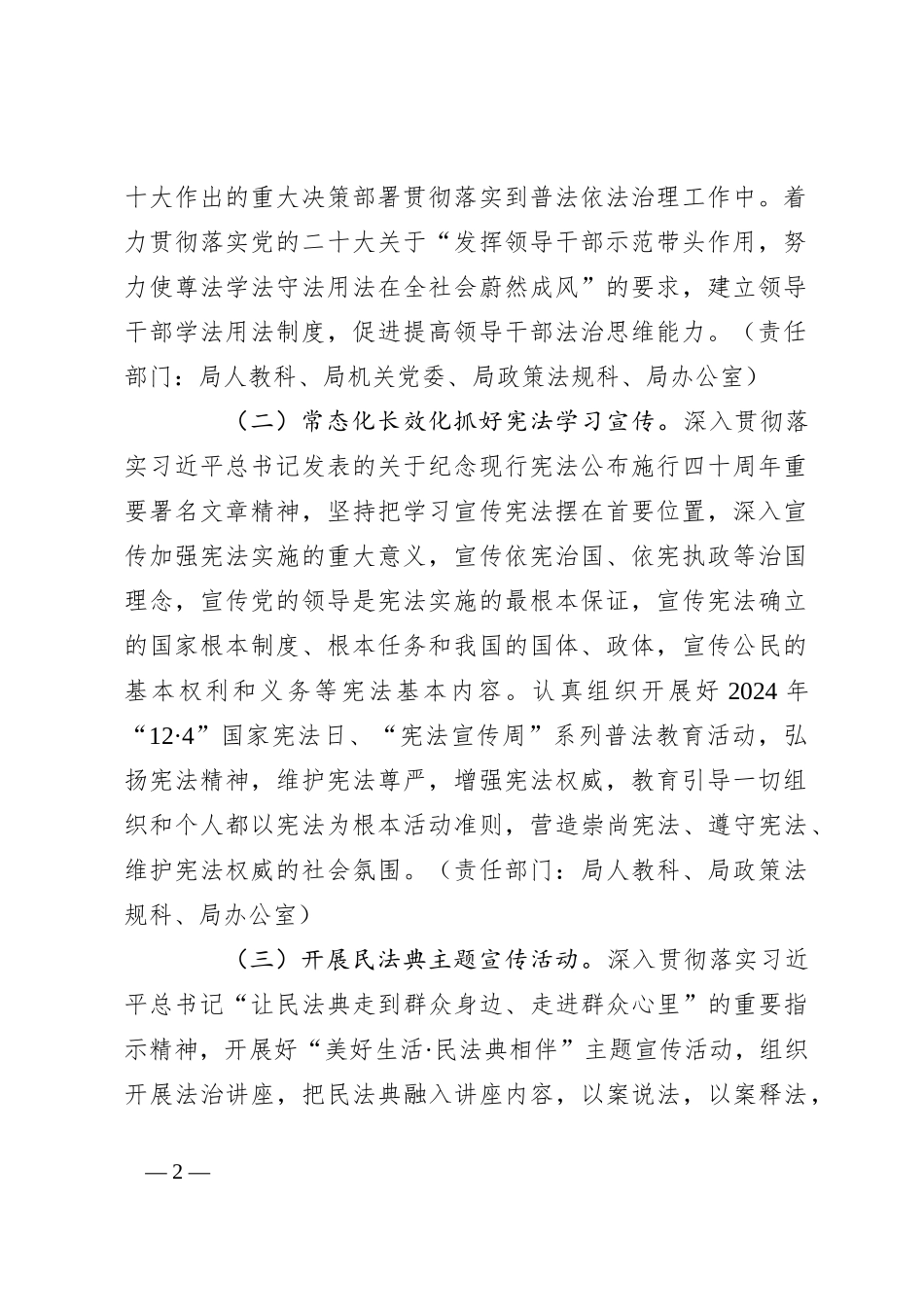 市城市管理局2024年普法工作计划_第2页