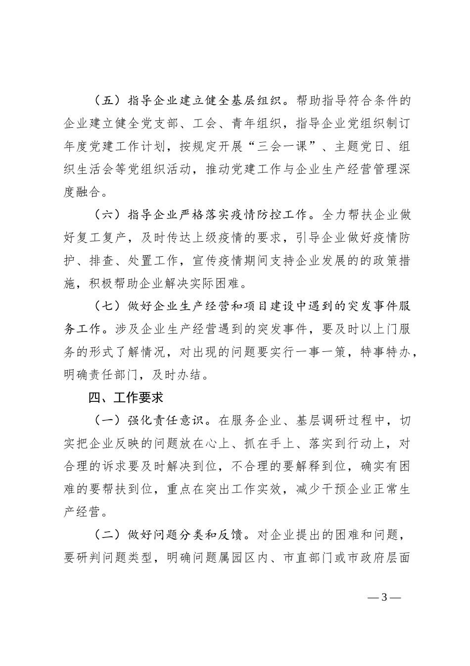 市工业园区2024年基层调研和服务企业实施方案_第3页