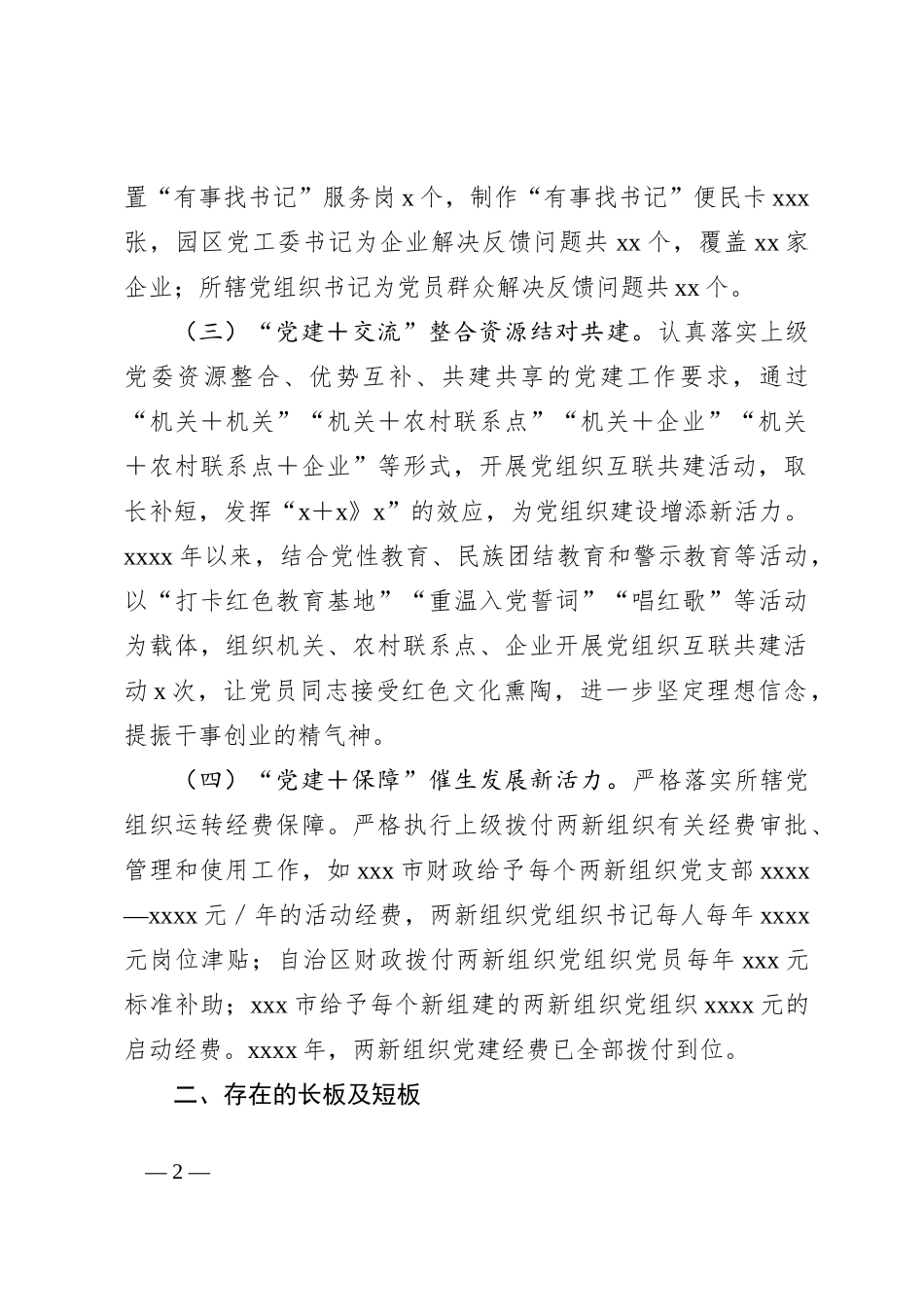 市工业园区2024年上半年党建工作总结_第2页