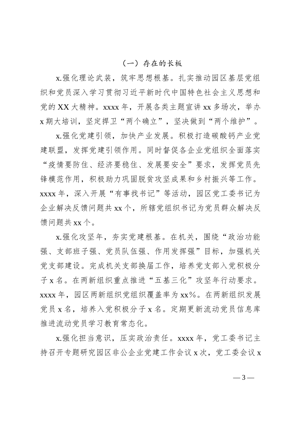 市工业园区2024年上半年党建工作总结_第3页