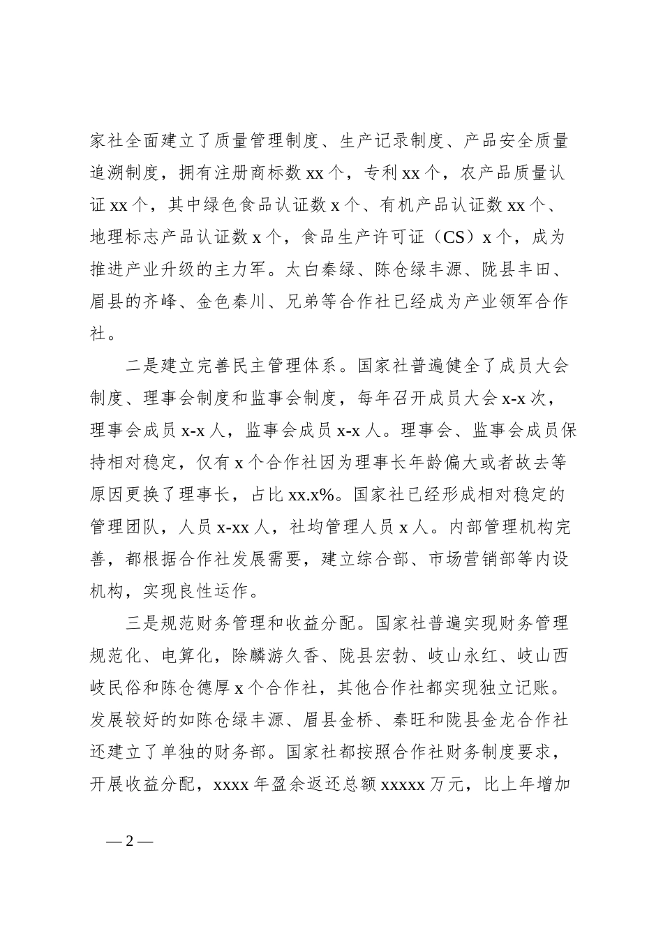 市国家农民专业合作社示范社发展路径探索_第2页