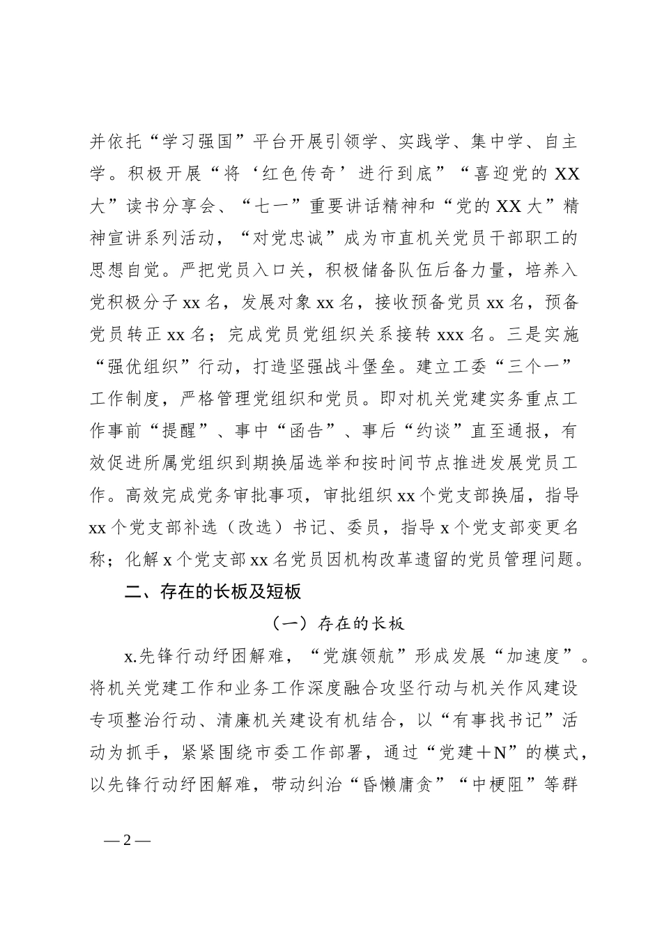 市机关工委2024年上半年党建工作总结_第2页