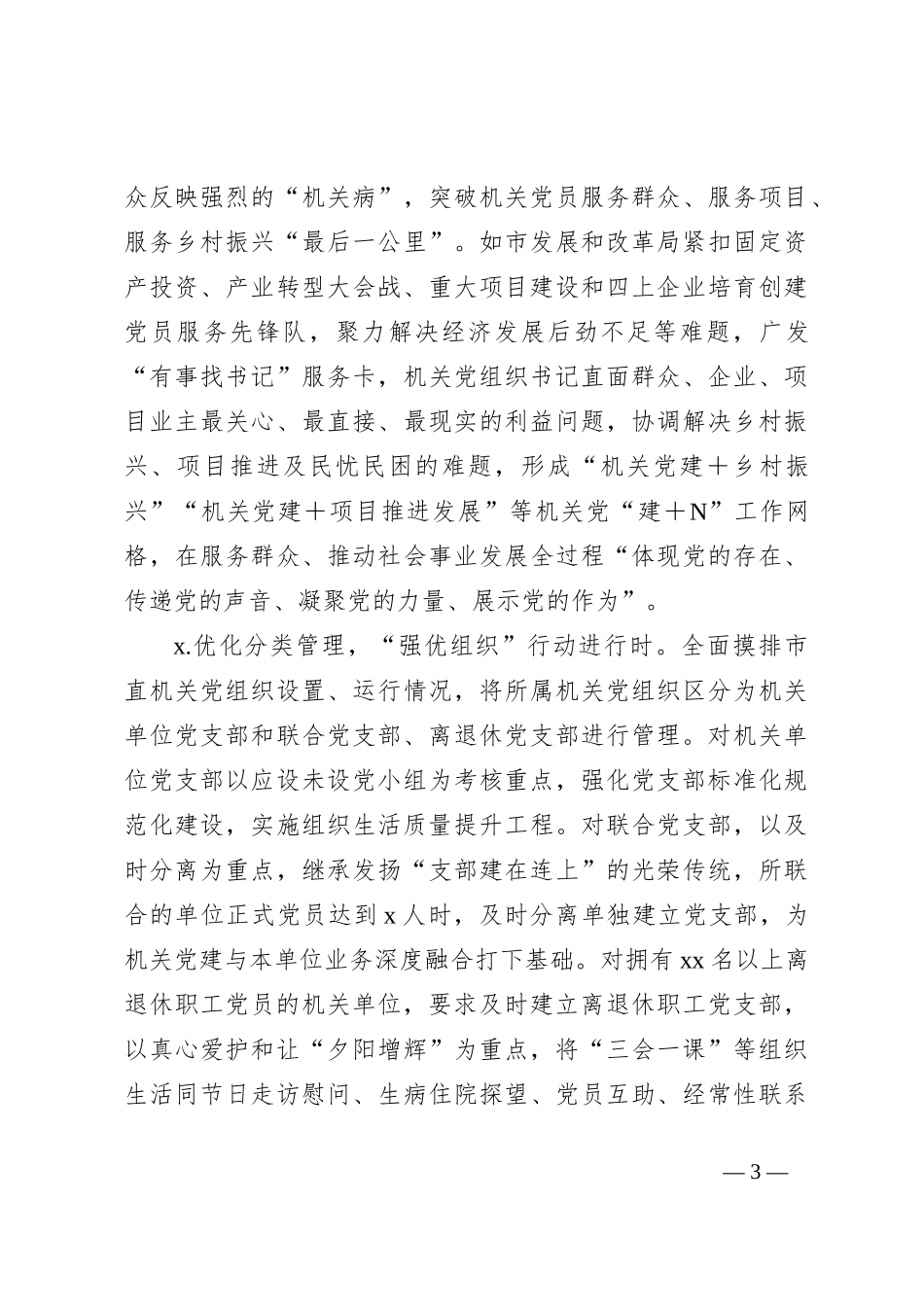 市机关工委2024年上半年党建工作总结_第3页