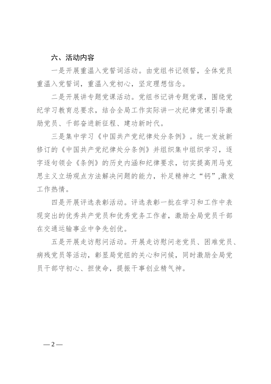 市交通运输局2024年度“七一”主题活动方案_第2页