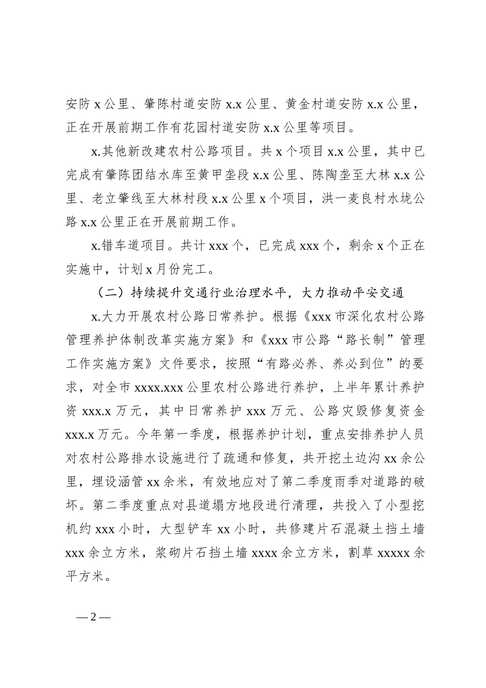 市交通运输局2024年上半年工作总结_第2页