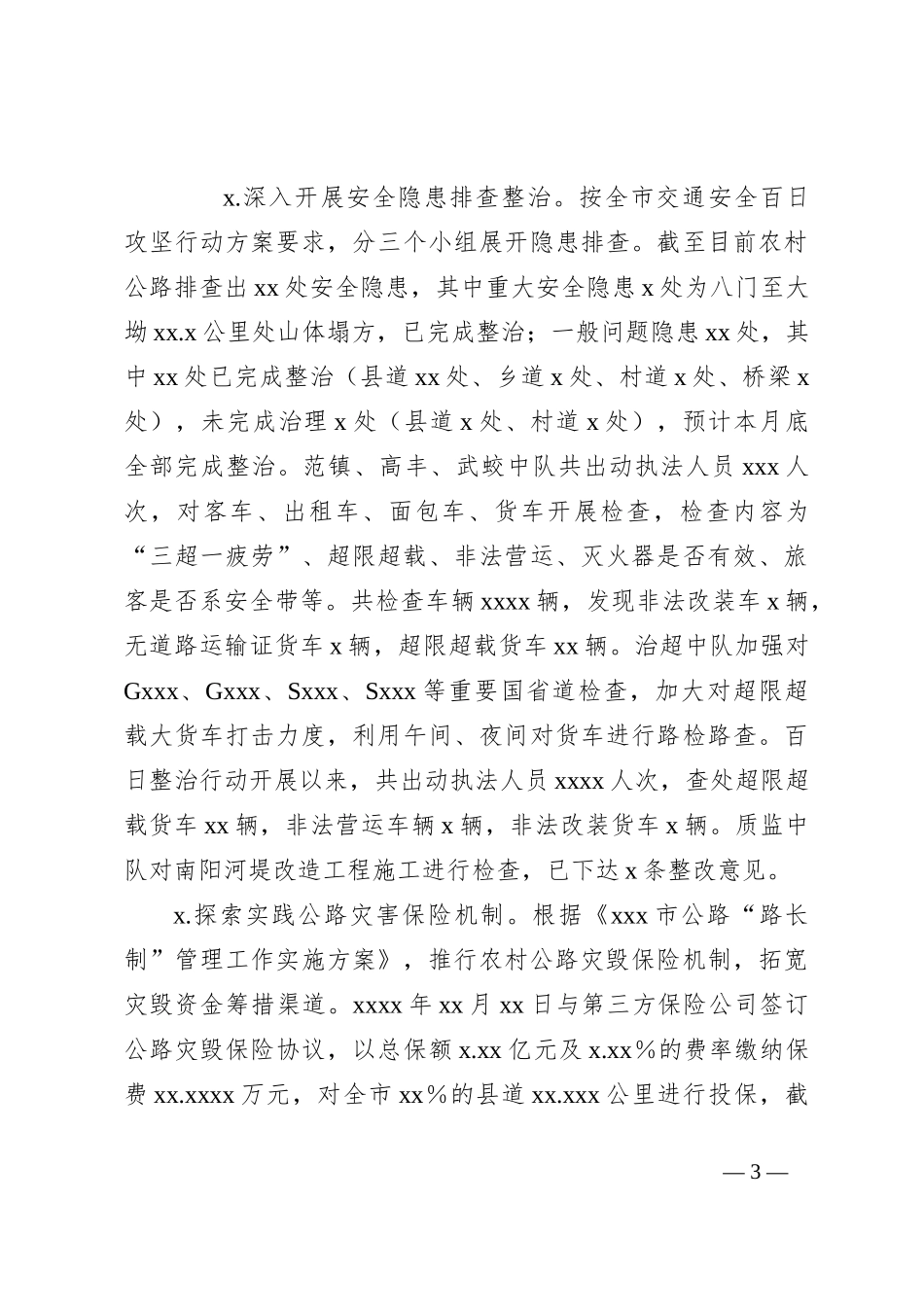 市交通运输局2024年上半年工作总结_第3页