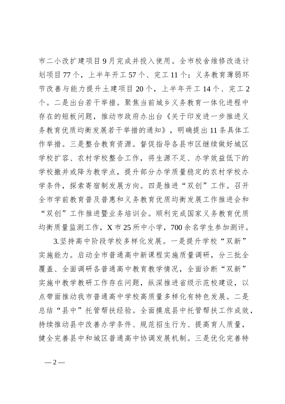市教体局2024年上半年工作总结和下半年工作计划_第2页