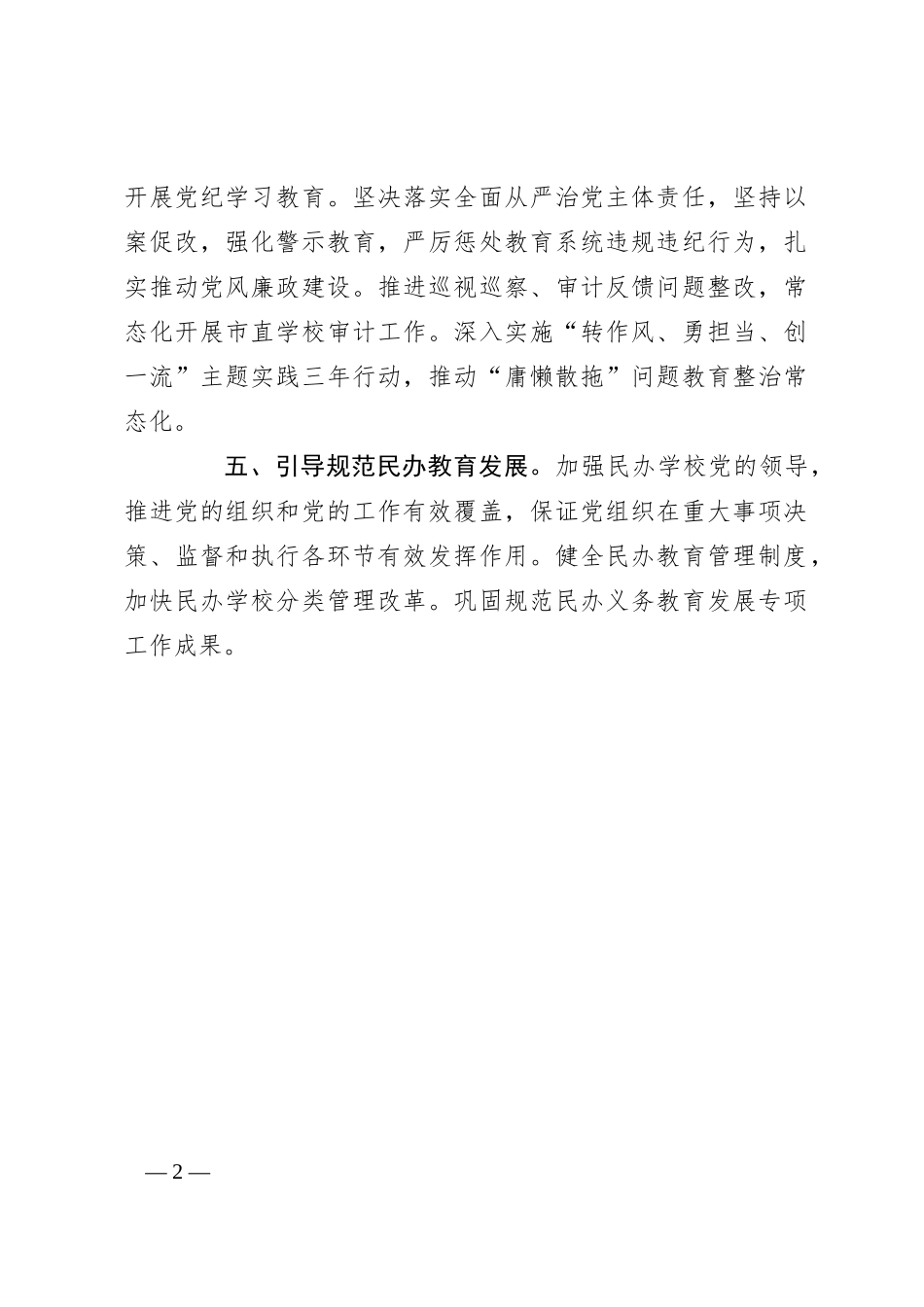 市教育局2024年党建工作计划_第2页