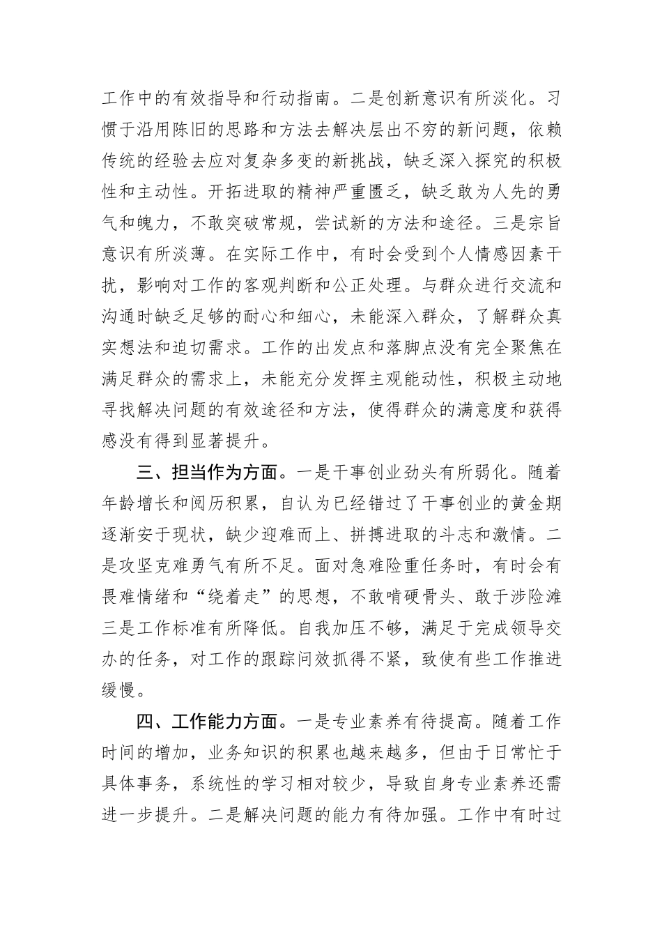 “六个强不强”对照查摆汇报材料_第2页