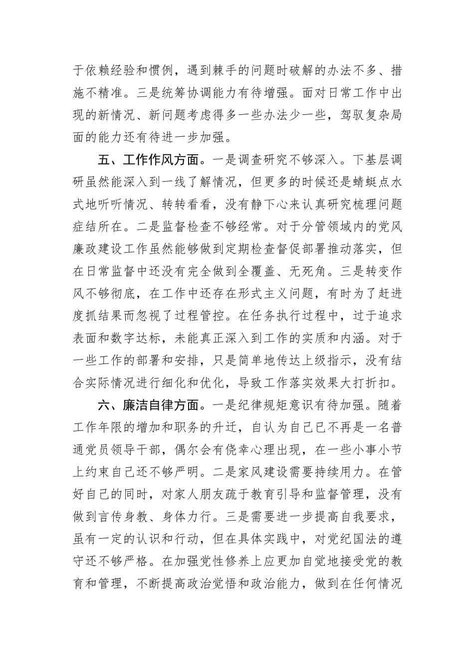 “六个强不强”对照查摆汇报材料_第3页