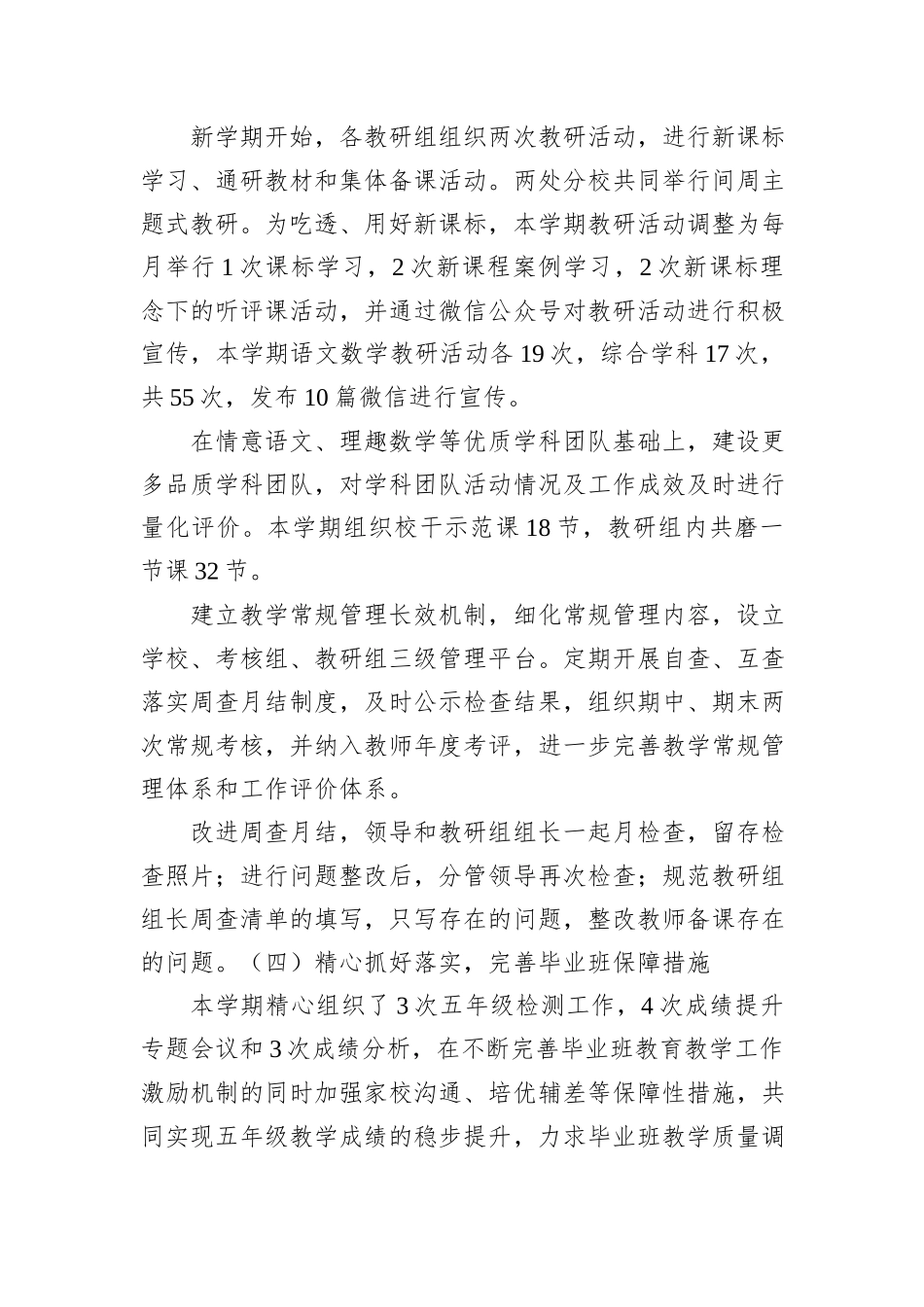 XX小学教研工作总结_第2页