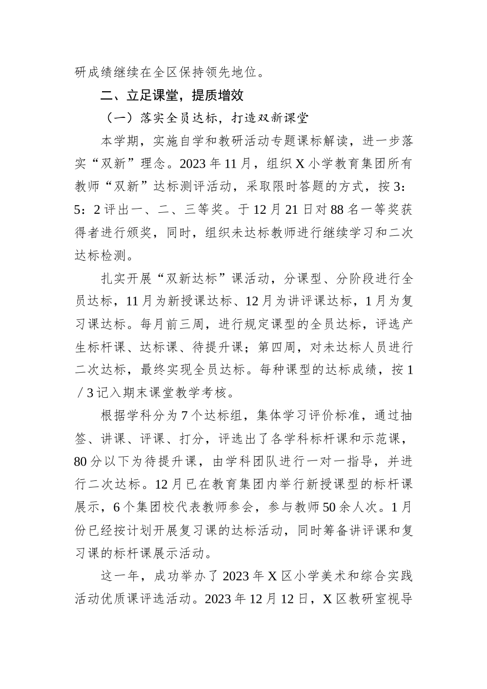 XX小学教研工作总结_第3页