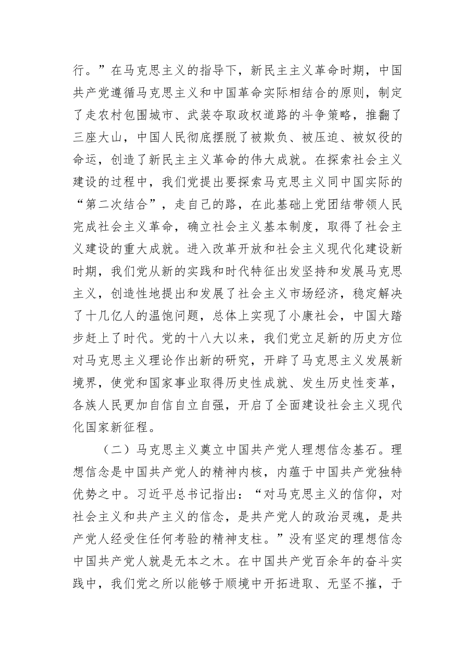 党课：始终坚持和充分发挥党的独特优势_第2页