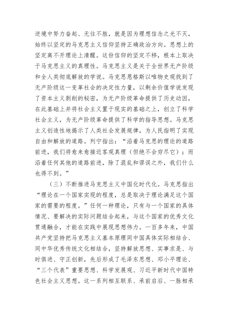 党课：始终坚持和充分发挥党的独特优势_第3页