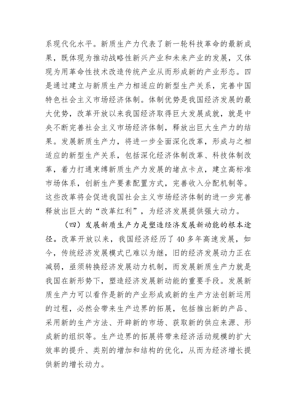 党课讲稿：深化“三大改革”+为推动发展新质生产力注入新动能_第3页