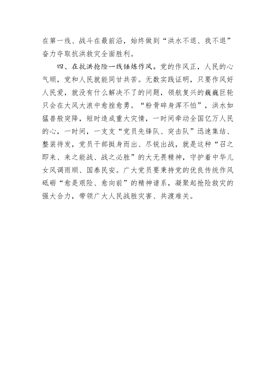 党员干部在中心组关于防汛工作研讨发言：风雨同舟+逆水前行_第3页
